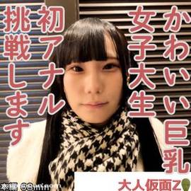 みお(19\)かわいい巨乳JDの初アナルを貫通しそのまま中出しATM。その後、電マと吸うやつで快感責めしました。