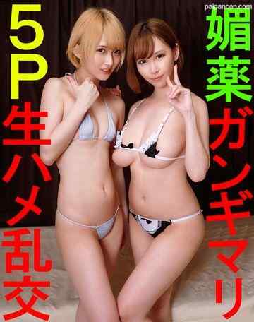 FC2-PPV-1471595 - 濃厚接触ｘハメ撮り女子会】女の子好き♀ｘ乱パ５Ｐ！媚*入ってキスでアヘる汗だくマンコチンコ中出しキメキメ巨根ぶち込み痙攣アクメ妊娠パーティしたったw