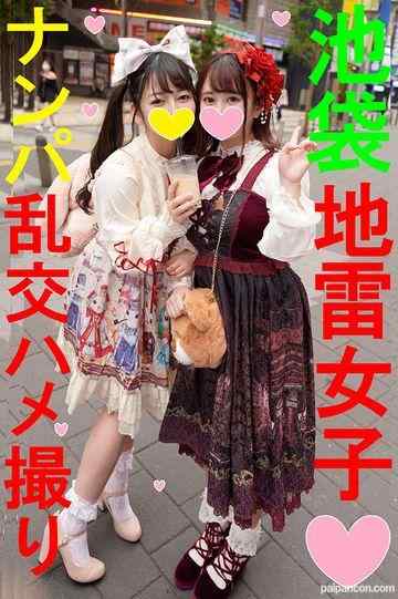 FC2-PPV-1478019 - 地雷女子×量産女子】都会で見つけた**かわ天使♀ｘ２☆ツルペタK③＆爆乳ボイン♀を夏ナンパ！地雷系女子の**子はチンしゃぶ大好き生挿入の淫汁ドバドバ・乳首ギン勃ち娘。中出しキメたったw【個撮】