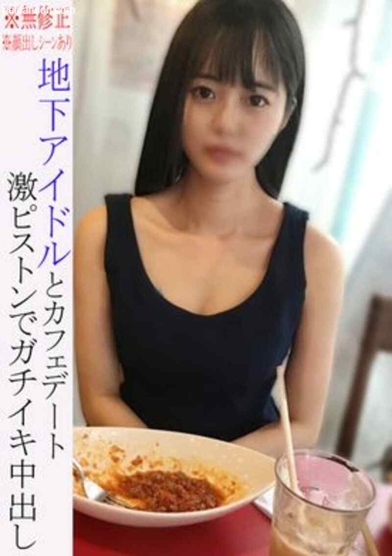 FC2-PPV-2182382 - ※無※顔出しシーンあり※地下アイドルＮちゃんとデートした後ガチイキ中出しSEX♡着飾らない性格まで知り尽せます★初回50本4980pt→3480pt