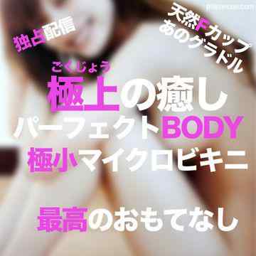 FC2-PPV-2709802 - 【独占配信】極上の癒し❤️パーフェクトBODY❤️天然Fカップグラドルあやかちゃんが極小マイクロビキニで最高のおもてなし❤️ アナルからトロトロのおま○このドアップ❤️レビュー特典あり