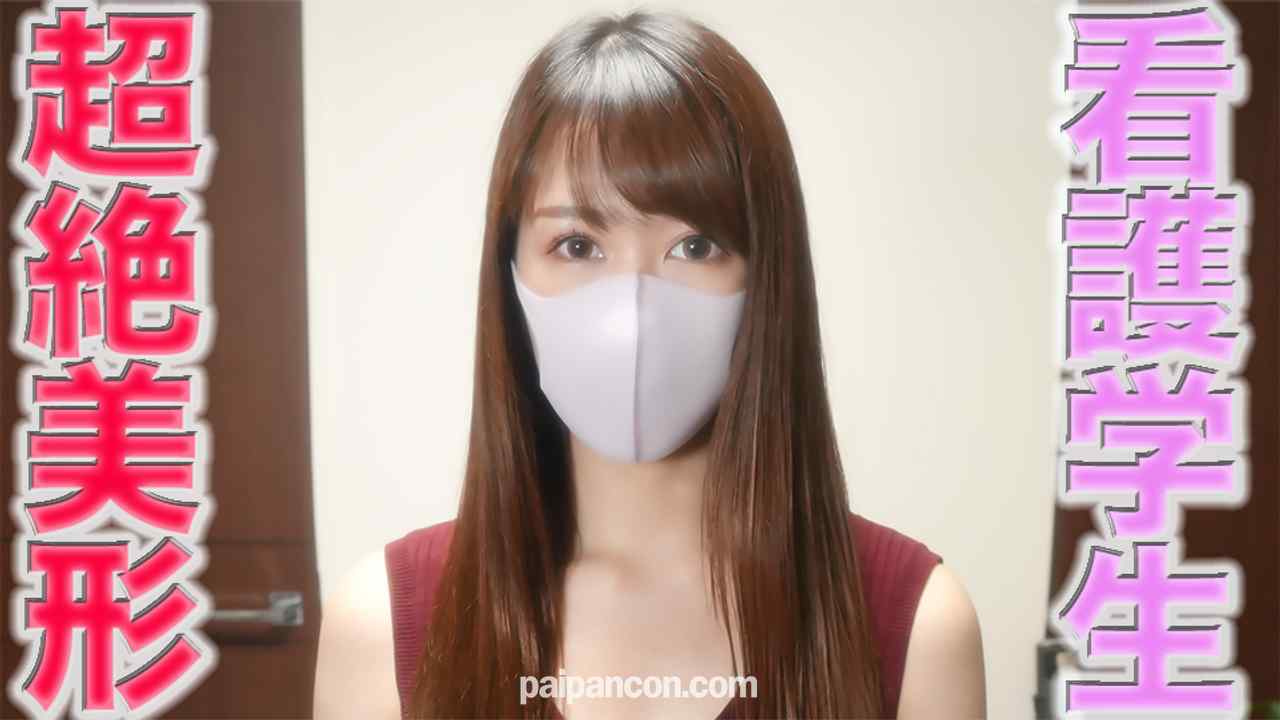 FC2-PPV-3048687 - 超絶可愛い美人看護学生GET！！、完全初撮影！、彼氏と毎日エッチするラブラブカップルの超美形学生に中出し２回戦『個人撮影』個撮オリジナル２５６人目 thumbnail_0.jpg