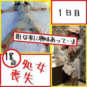 FC2-PPV-3072037 - 【完全素人リアル動画#82】18歳処女喪失＠中出し！『1日目』「しばられるのに興味あります」という事で処女なのに初こーそく&初潮吹き……＠学生 cover.jpg