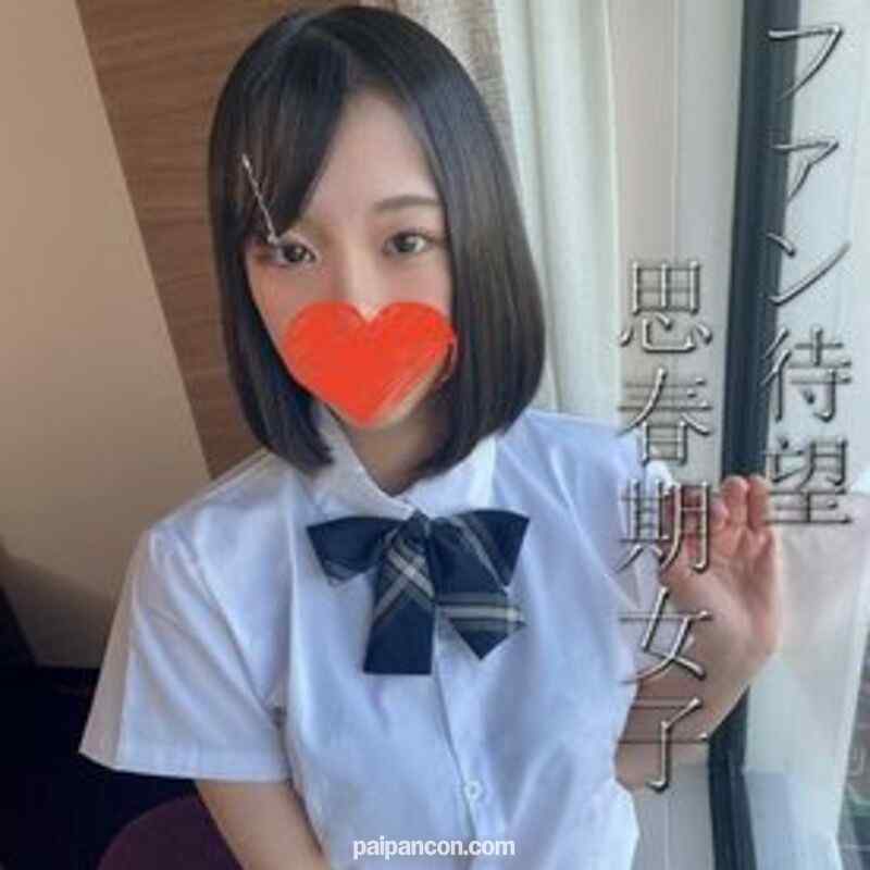 FC2-PPV-3093088 - ファン待望の奇跡の美女めいちゃん。本物10代の成熟しかけたカラダに背徳感が爆発。中間試験期間中だけどお構いなしに発育中おマンコに大量中出し。ホテルで露出フェラ＆制服中出しセックス特典付き。 cover.jpg