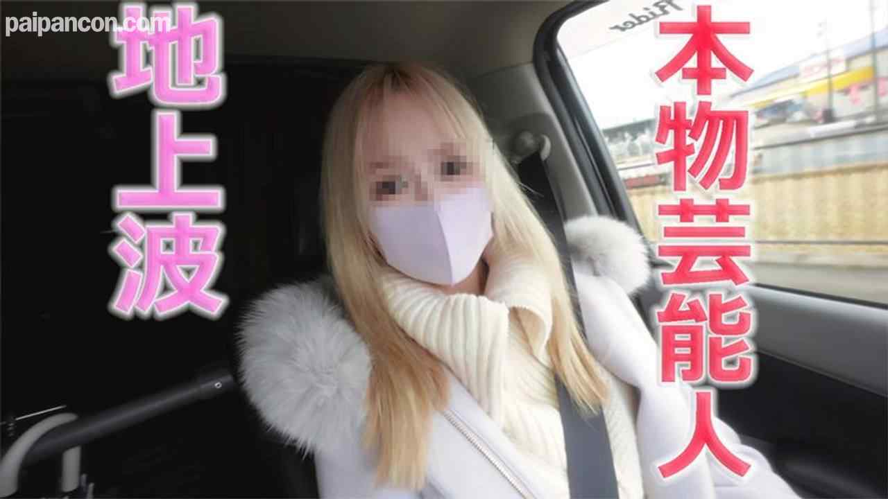 FC2-PPV-3176054 - 本物芸能人登場！プロダクション所属、地上波に出るタレント兼モデルさん、完全野外青空SEX、ビンタ、首絞め、イラマチオ→挿入連続地獄、中出し３回戦『個人撮影』個撮オリジナル３１６人目 thumbnail_0.jpg