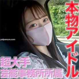 FC2-PPV-4554769 - 正真正銘アイドル、１９才、完全顔出し！！超大手芸能事務所在※籍中！！アイドルグループにデビュー間近！国道脇で野外SEX！地べたで大胆に正常位、中出し、『個人撮影』個撮オリジナル４６０人目 cover.jpg