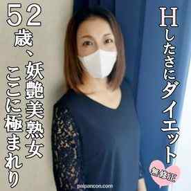 FC2-PPV-4595451 - ♡1/7迄半額【無修正・完全素人】５２歳フツーの奥さんがＳＥＸしたさにダイエット成功し妖艶美熟女度がＵＰ⤴日常を忘れ舌を絡めて濃厚交尾！尻穴弄られながら極太マラで激ピスされアエギまくって中出し懇願！！