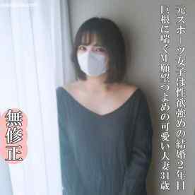 FC2-PPV-4674306 - ♡5/6迄半額【無・完全素人】元スポーツウーマンは性欲の強い結婚2年目の可愛い３１歳の奥様！恥ずかしいのが大好きなパンティも濡れ汁いっぱいチ〇カスも舐めて巨根で本気イキ！ cover.jpg