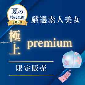 FC2-PPV-4755319 - 【限定販売】極上PREMIUM 厳選素人美女 〜風鈴〜 cover.jpg