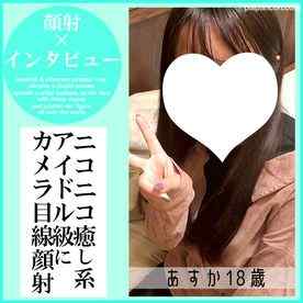 FC2-PPV-4783175 - あすか18歳・顔射インタビュー⑦。アイドル級ルックス登場。癒し系フェイスが異常なほどの精液に覆われる一部始終（049） cover.jpg
