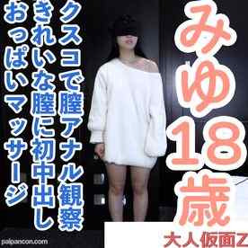 FC2-PPV-4786706 - 【素人初撮り】みゆ(18) かわいい少し生意気な素人に初中出し。もうすぐ排卵日みたいなのですが、大丈夫なのだろうか？ cover.jpg