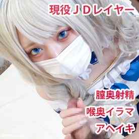 FC2-PPV-4798424 - 【無/期間限定再販】原ネ申バー○ラちゃん、最奥突かれてアヘイキが止まらない！素人レイヤーに本気イラマ＆鬼ピストンで大量中出し！ cover.jpg