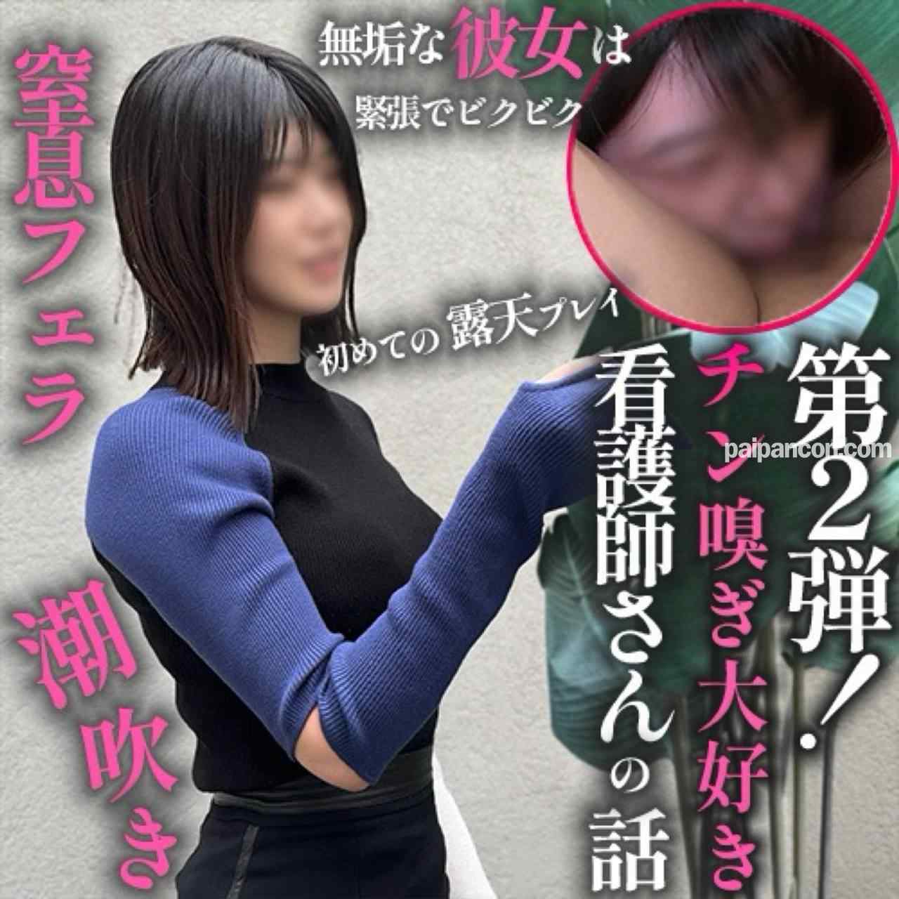 FC2-PPV-4808147 - 【第2弾!】えっちするのって私から誘っても良いんですか？←女の本性。夜勤明け**２時間で癒しを乞うチンポの匂いを嗅ぐのが大好きな女に２連続中出し。休憩は40秒しか与えない thumbnail_0.jpg