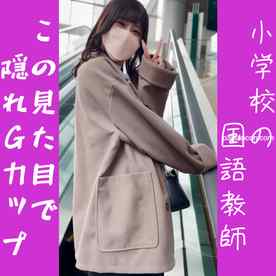 FC2-PPV-4828669 - 可愛すぎる国語の先生♡ 隠していた爆乳を揺らしながらイキまくってたのでそのまま中出し♡ cover.jpg