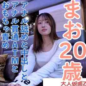 FC2-PPV-4872003 - 【素人初撮り】まお(20) かわいい理系2回生のアナル舐めさせ、中出しし、連続イキ、アナル貫通ATMの別画角と未公開シーンを収録しました cover.jpg