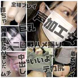 FC2-PPV-4989827 - 【声加工女に“いいよ”って言われたので中出し】着衣プレイも全裸プレイも楽しんだ二回戦ハメ撮りぽちゃムチ巨乳デカ尻に外出しと中出しで完全にお互い骨抜きになりました★レビュー特典有り★《個人撮影/無修正/