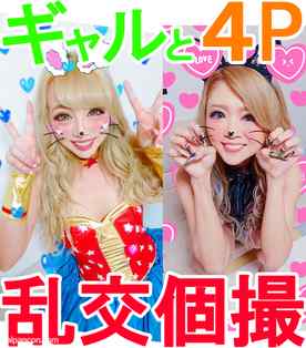 FC2-PPV-937000 - 【4P乱交・個人撮影】乱交好きなビッチギャルと淫*グビッてひたすらSEXに励むとヤバすぎる！コスプレ乱交パーティ個人撮影 体力尽きるまで潮吹き！アクメ！中出し祭り